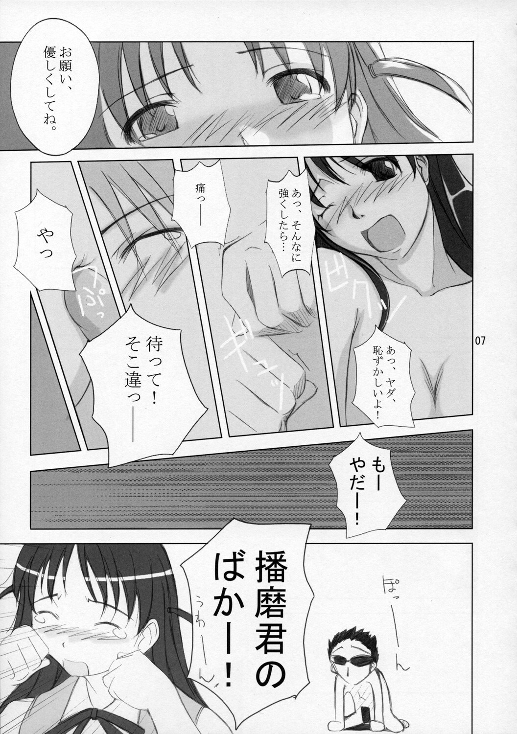 (C68) [Tweak　(Tsuka)] Hige to Osage (School Rumble) page 6 full