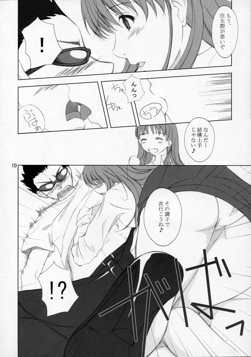 (C68) [Tweak　(Tsuka)] Hige to Osage (School Rumble) page 9 full