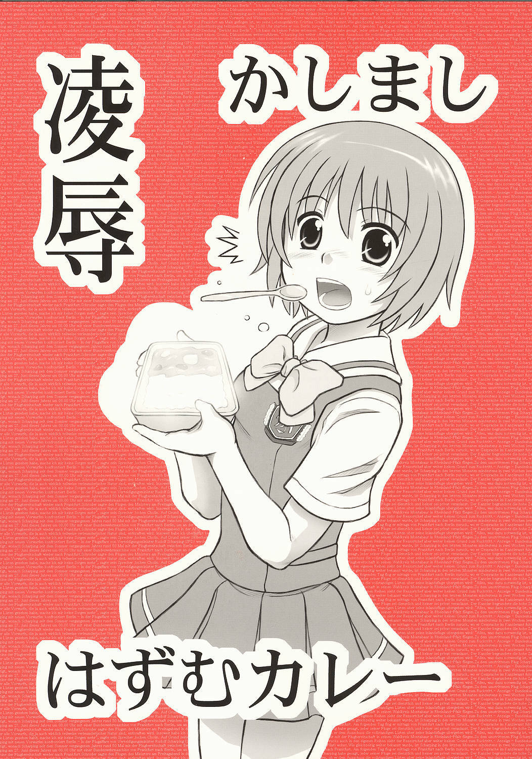 [Daitoutaku (Nabeshima Mike)] Ryoujoku Kashimashi Hazumu Curry (Kashimashi ~girl meets girl~) page 1 full