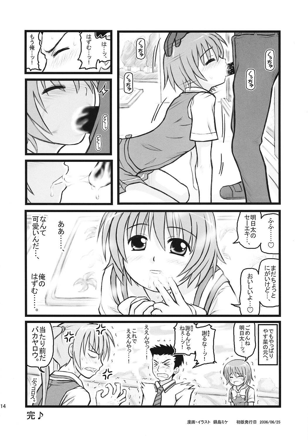 [Daitoutaku (Nabeshima Mike)] Ryoujoku Kashimashi Hazumu Curry (Kashimashi ~girl meets girl~) page 13 full