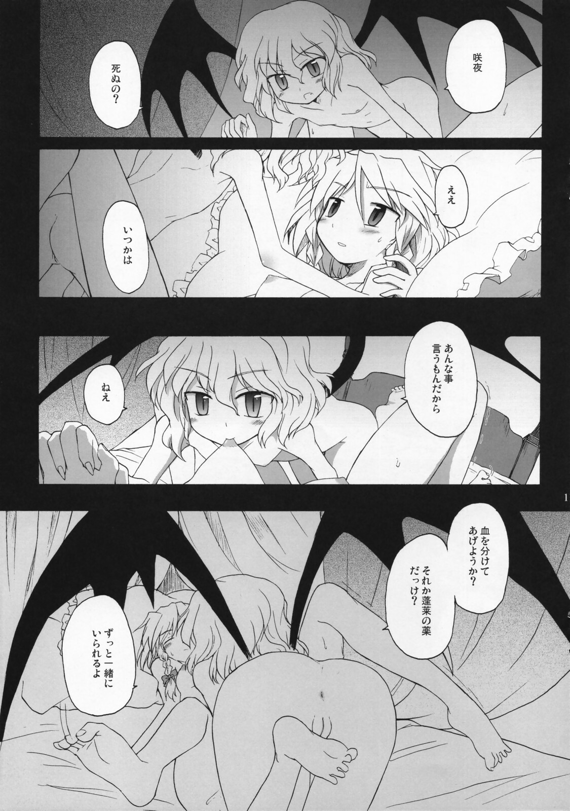 (Reitaisai 4) [Mizutataki (Mizutaki)] Shinu Sakuya (Touhou Project) page 10 full