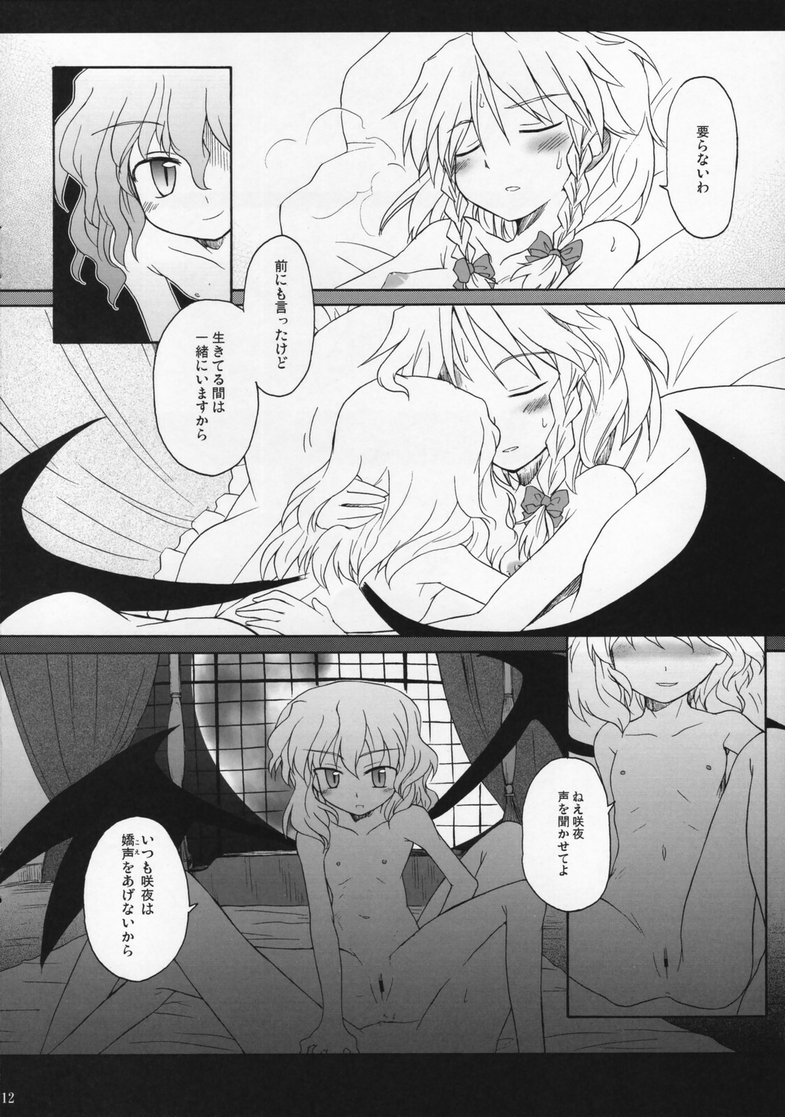 (Reitaisai 4) [Mizutataki (Mizutaki)] Shinu Sakuya (Touhou Project) page 11 full