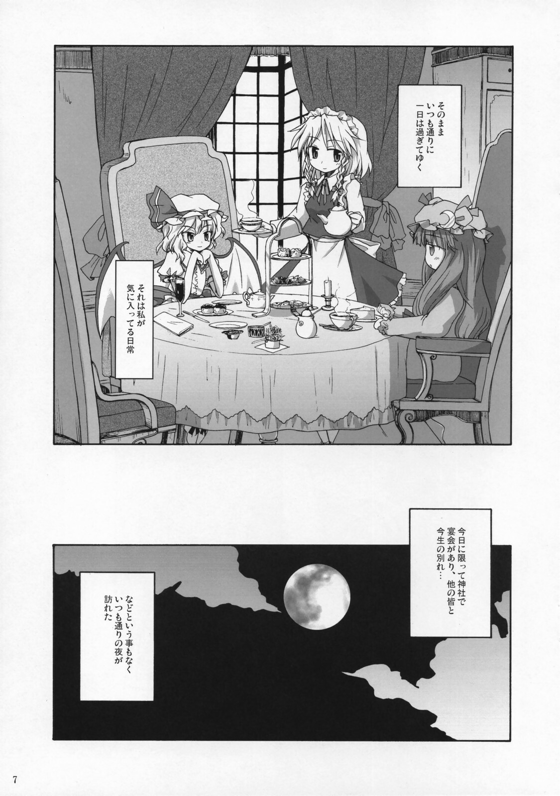 (Reitaisai 4) [Mizutataki (Mizutaki)] Shinu Sakuya (Touhou Project) page 6 full