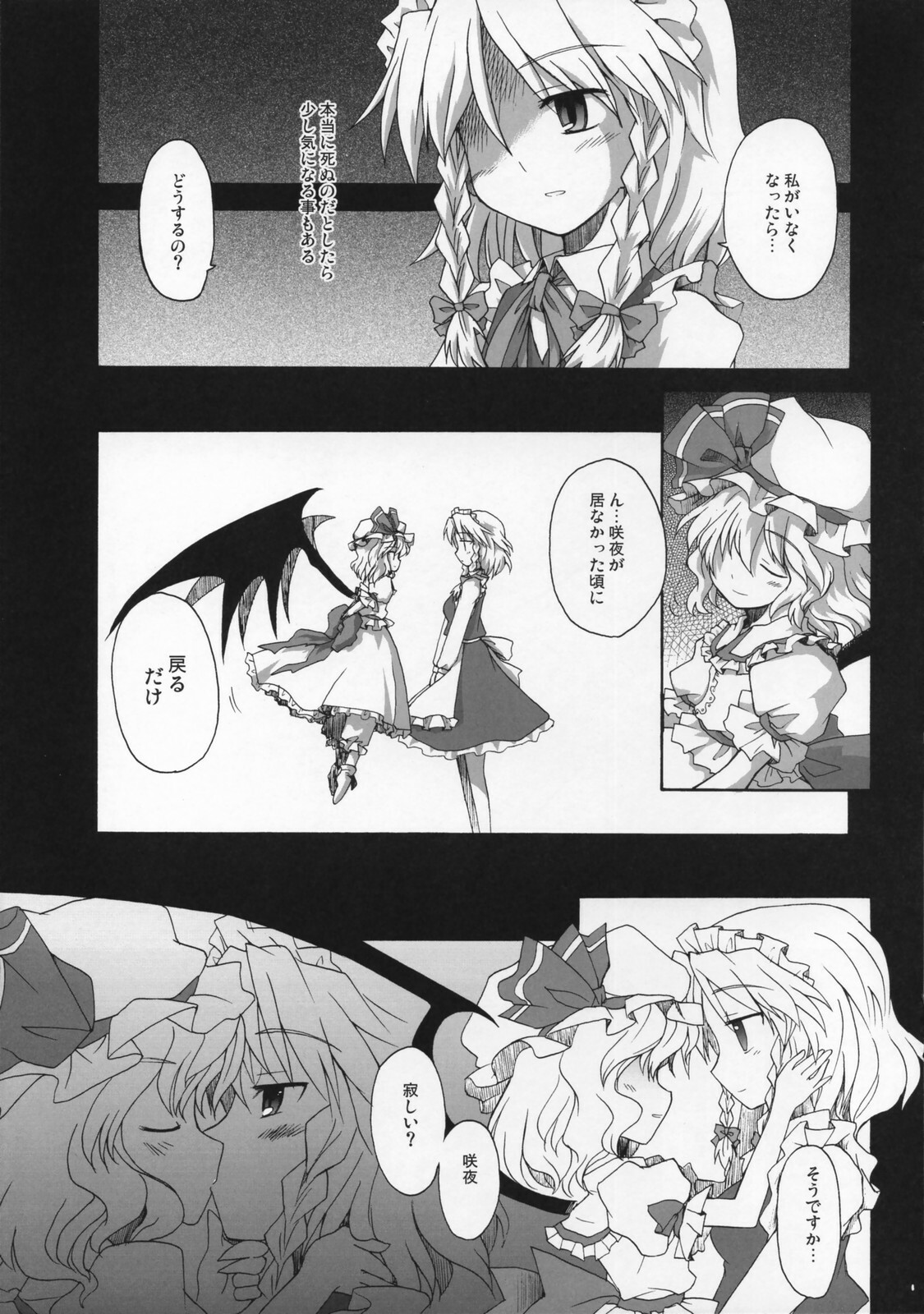 (Reitaisai 4) [Mizutataki (Mizutaki)] Shinu Sakuya (Touhou Project) page 8 full