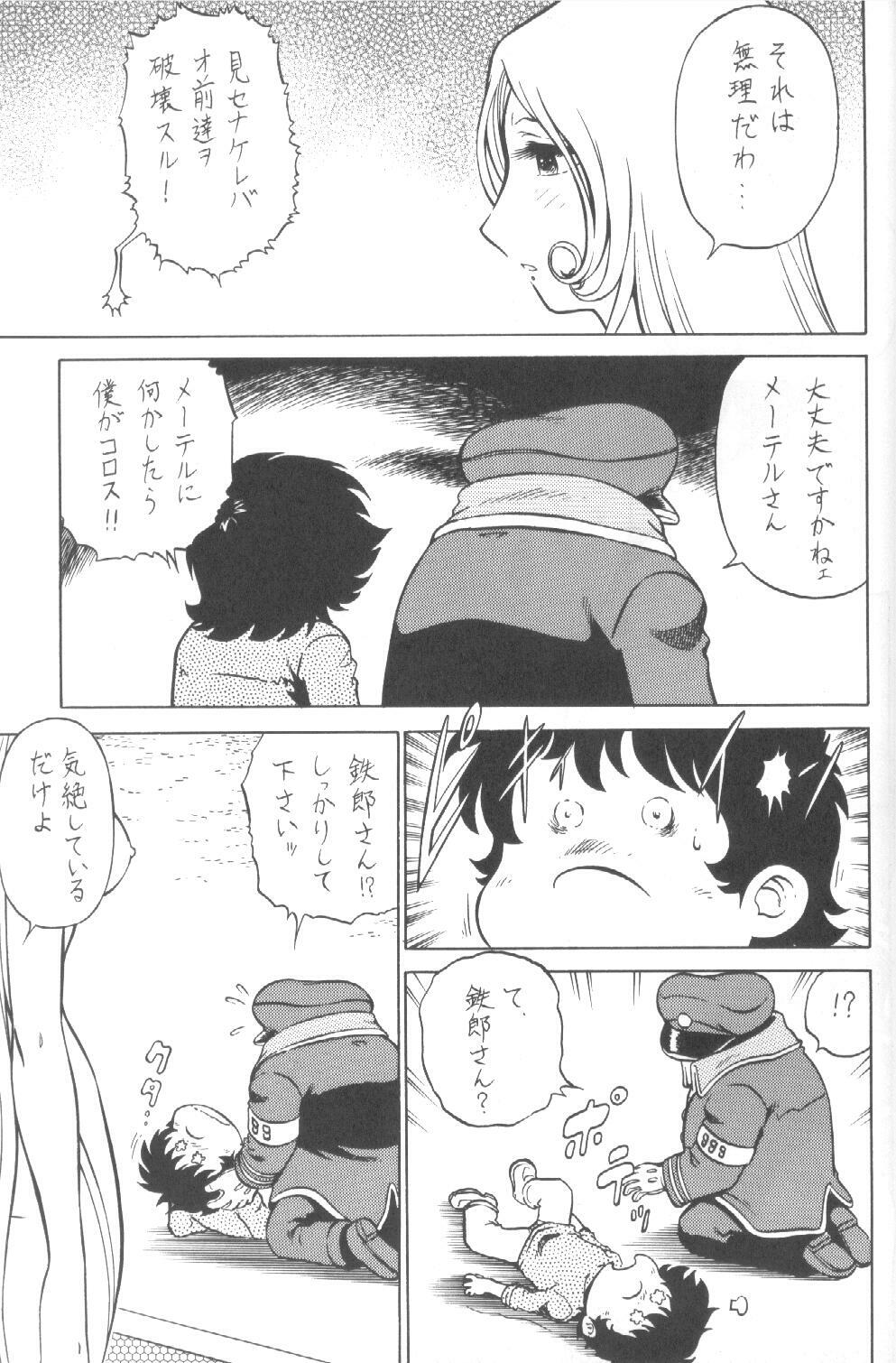 (C66) [Circle Taihei-Tengoku (Aratamaru)] NIGHT HEAD 999 (Galaxy Express 999) page 19 full