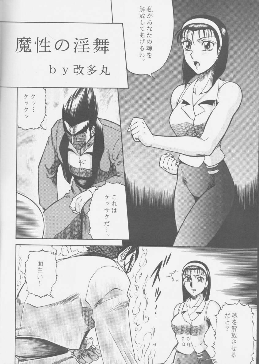 (C50) [Circle Taihei-Tengoku (Aratamaru)] NIGHT HEAD 4 (Tekken) page 5 full