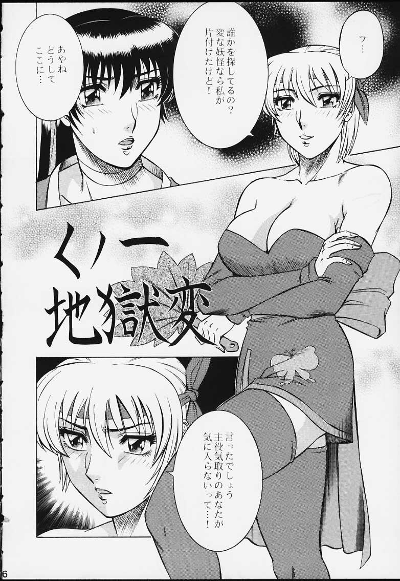 (C59) [Circle Taihei-Tengoku (Aratamaru)] NIGHT HEAD 12 (Dead or Alive) page 3 full