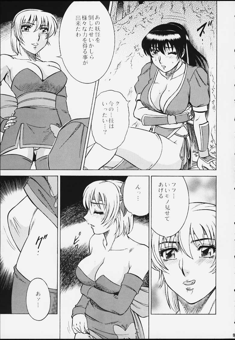 (C59) [Circle Taihei-Tengoku (Aratamaru)] NIGHT HEAD 12 (Dead or Alive) page 6 full