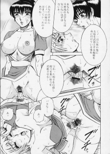 (C59) [Circle Taihei-Tengoku (Aratamaru)] NIGHT HEAD 12 (Dead or Alive) - page 28