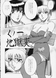 (C59) [Circle Taihei-Tengoku (Aratamaru)] NIGHT HEAD 12 (Dead or Alive) - page 3