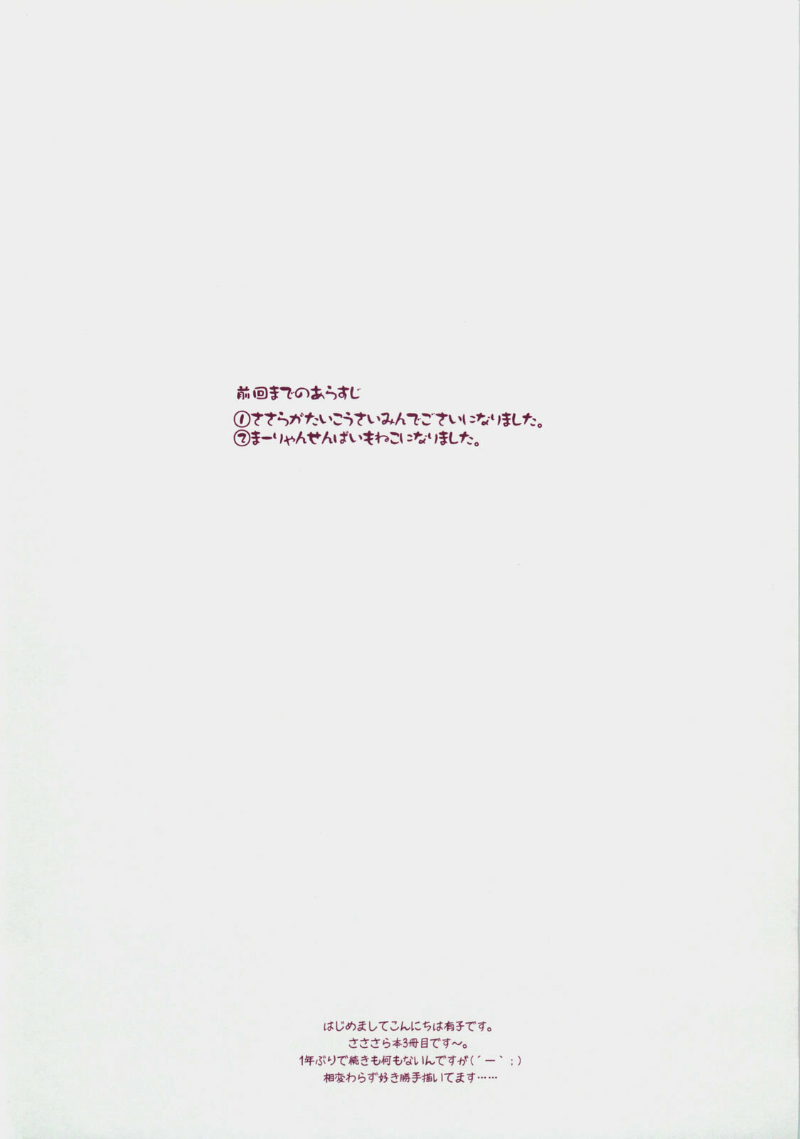 (C73) [ARESTICA (Ariko Youichi)] Baby Talk 3 (ToHeart2) page 3 full