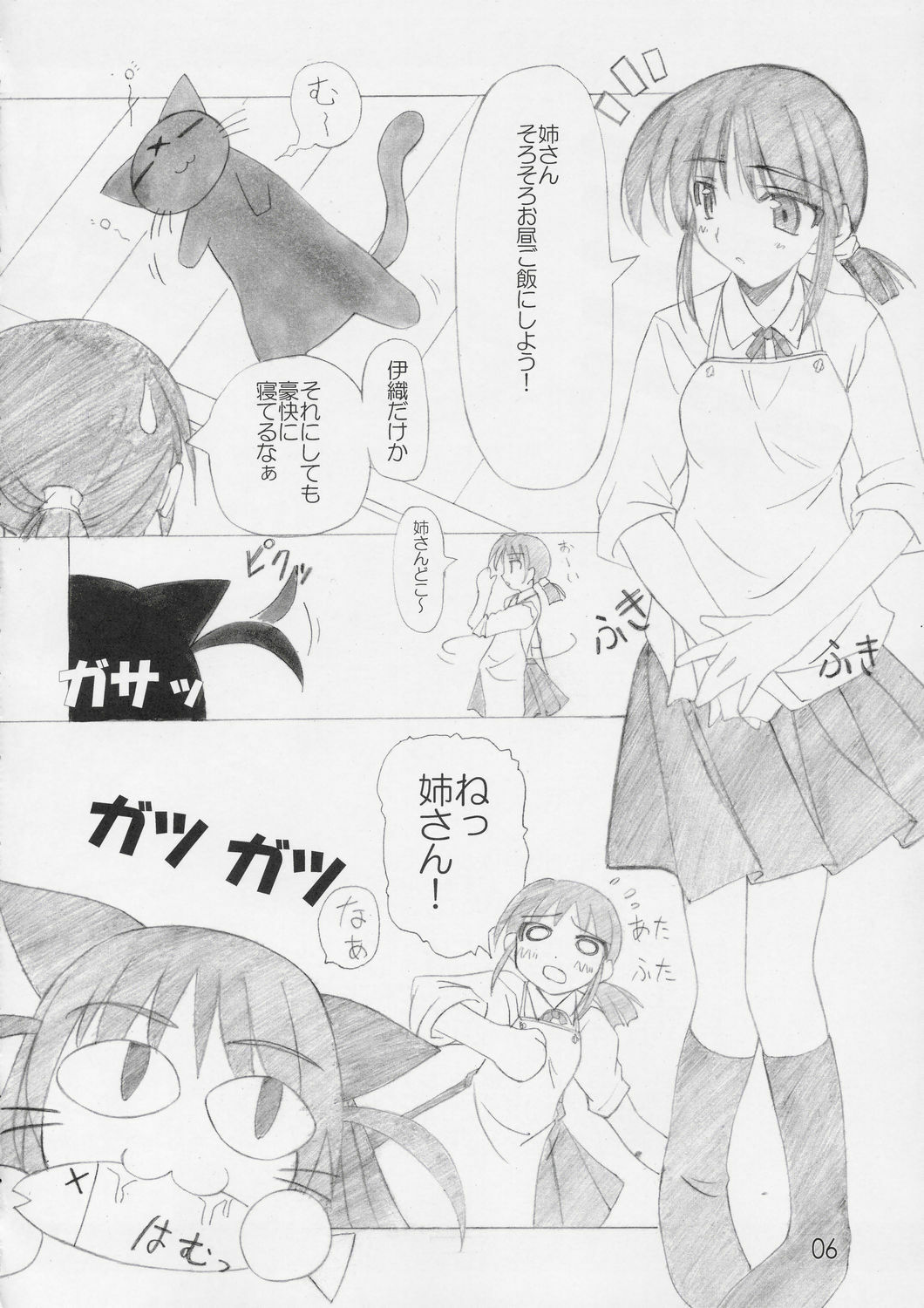 [NECORO-GIRL (Naipeta) Friskies (School Rumble) page 5 full