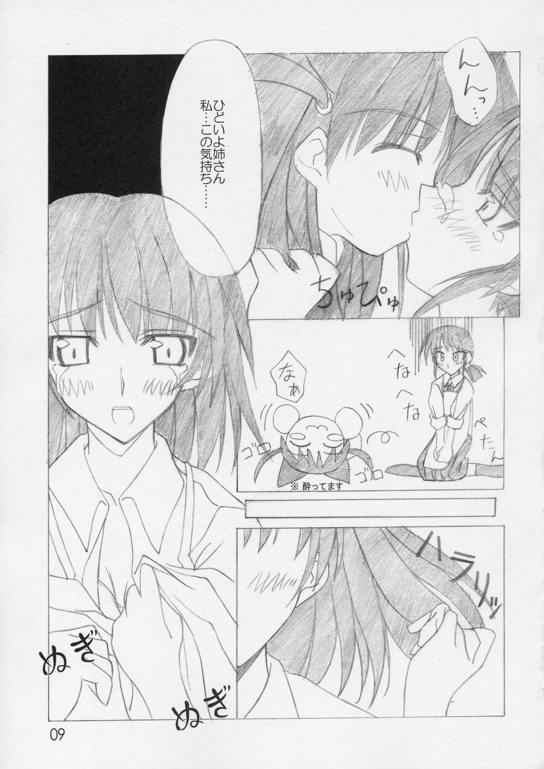 [NECORO-GIRL (Naipeta) Friskies (School Rumble) page 8 full