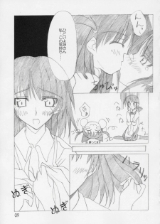 [NECORO-GIRL (Naipeta) Friskies (School Rumble) - page 8