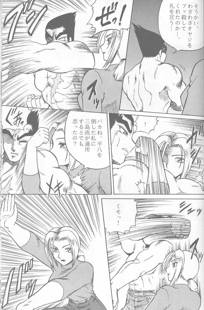 (C48) [Circle Taihei-Tengoku (Aratamaru)] NIGHT HEAD 2 (Darkstalkers, Tekken) page 48 full