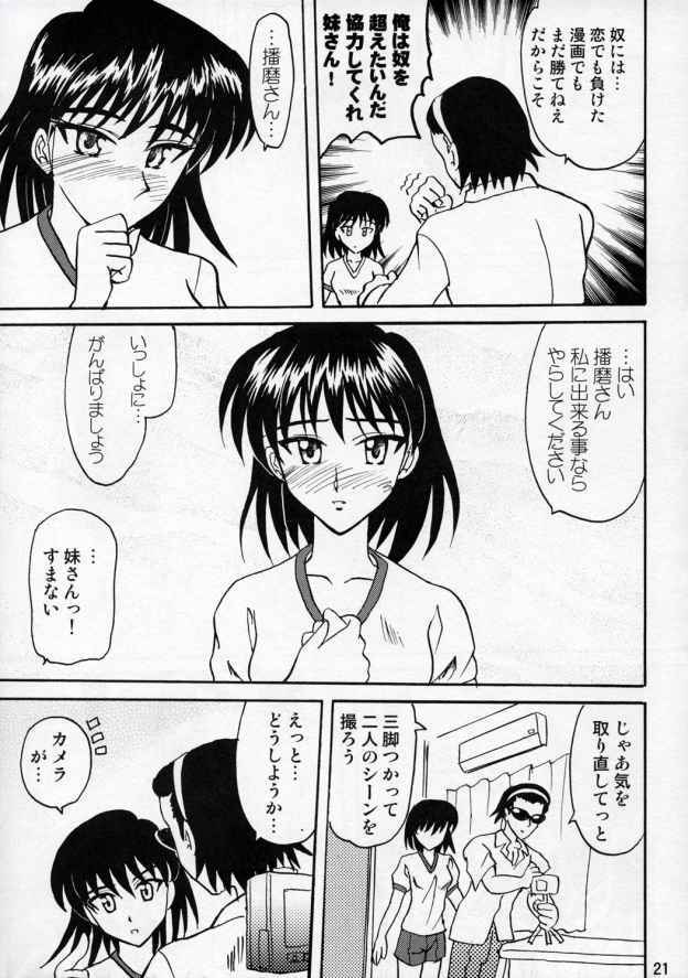 (C68) [POP-WORD (Iwatobi Penta, Nekogami Kajin)] rumble rose (School Rumble) page 20 full