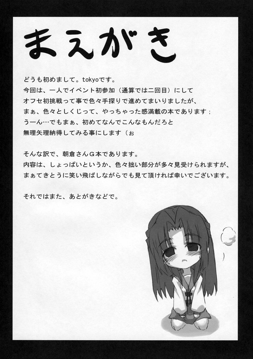 (SC35) [GREAT Acta (tokyo)] Omoni Asakura-san na Hon (Suzumiya Haruhi no Yuuutsu) [English] [EHT] page 4 full