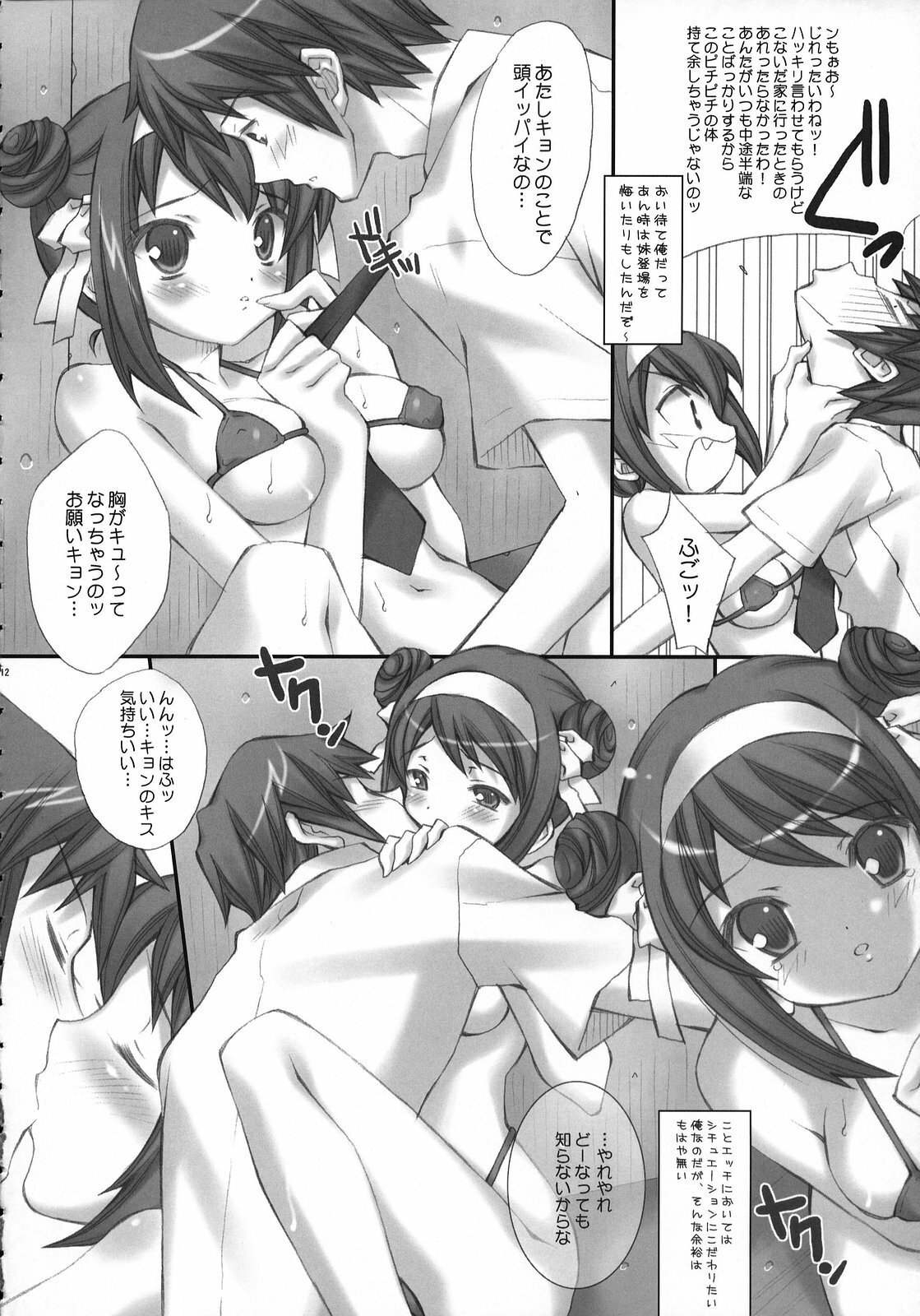 (C73) [LiZ (Satomi Hinako)] ponytail syndrome (Suzumiya Haruhi no Yuuutsu) page 11 full