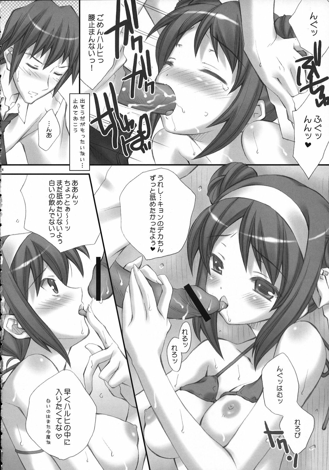 (C73) [LiZ (Satomi Hinako)] ponytail syndrome (Suzumiya Haruhi no Yuuutsu) page 13 full