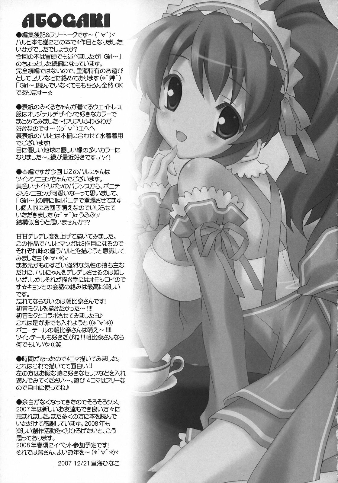 (C73) [LiZ (Satomi Hinako)] ponytail syndrome (Suzumiya Haruhi no Yuuutsu) page 20 full