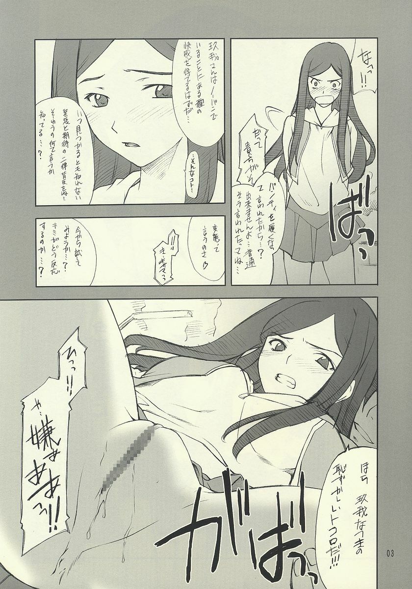 [P-Forest] Kuga-san toka to Iroiro... (Mai-HiME / My-HiME) page 3 full