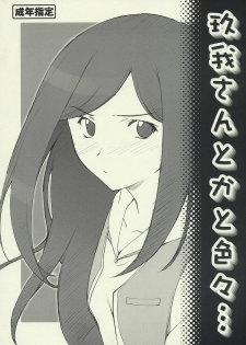 [P-Forest] Kuga-san toka to Iroiro... (Mai-HiME / My-HiME) - page 1