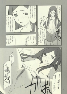 [P-Forest] Kuga-san toka to Iroiro... (Mai-HiME / My-HiME) - page 3