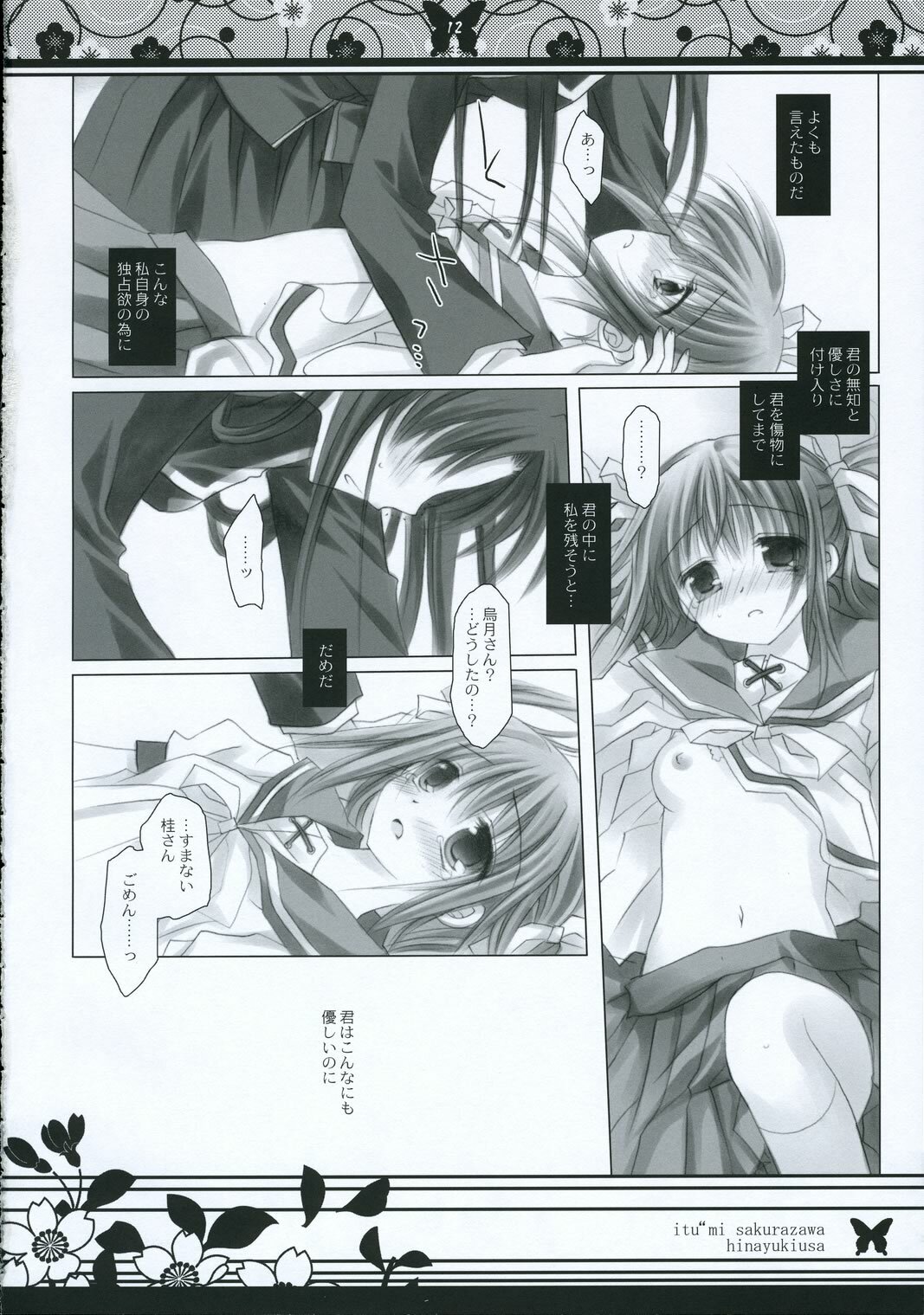 (C69) [CHRONOLOG, Fururi. (Sakurazawa Izumi, Hinayuki Usa)] Tuki ni Mukau chou (Akai Ito) page 11 full