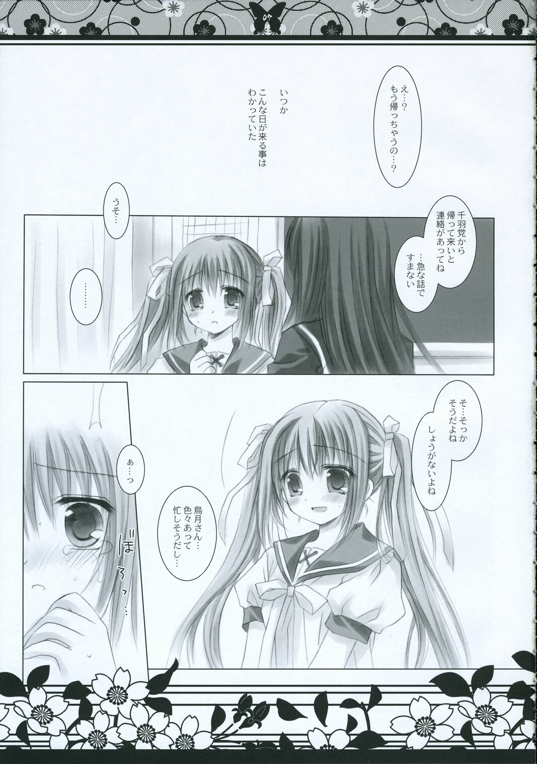 (C69) [CHRONOLOG, Fururi. (Sakurazawa Izumi, Hinayuki Usa)] Tuki ni Mukau chou (Akai Ito) page 6 full