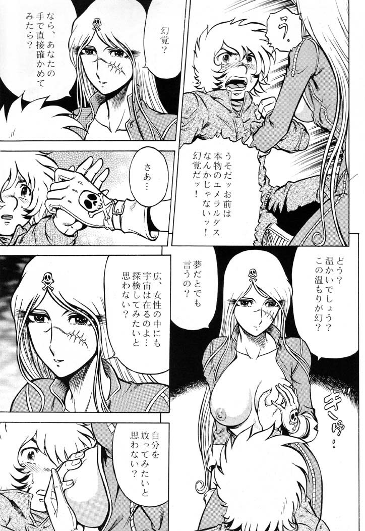 (C61) [Circle Taihei-Tengoku (Aratamaru)] Night Head Emeraldas (Queen Emeraldas) page 10 full