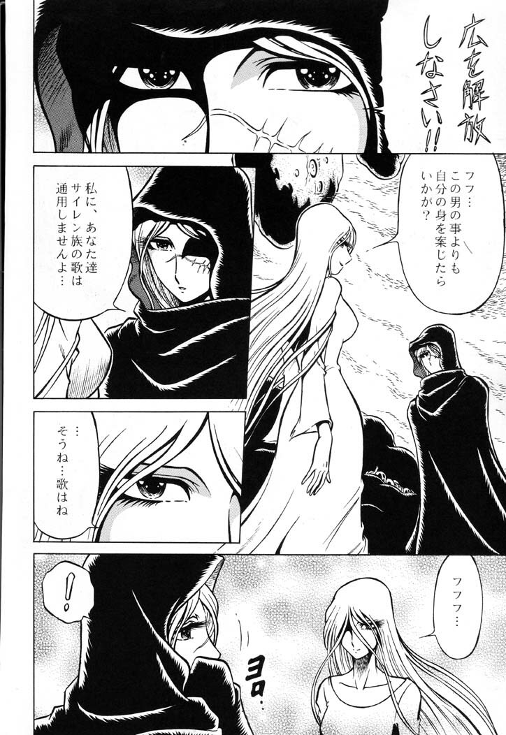 (C61) [Circle Taihei-Tengoku (Aratamaru)] Night Head Emeraldas (Queen Emeraldas) page 11 full