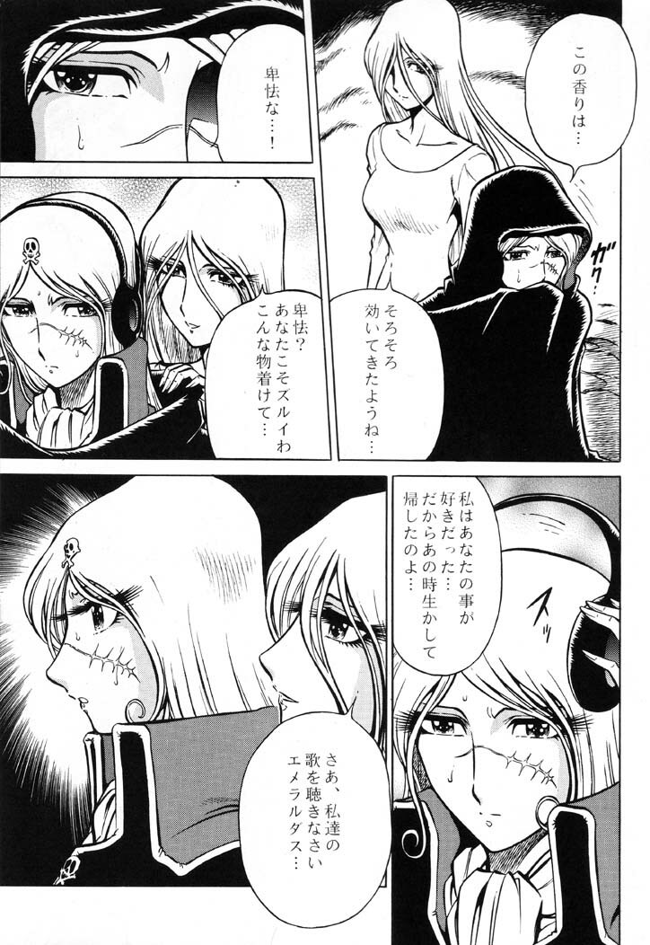 (C61) [Circle Taihei-Tengoku (Aratamaru)] Night Head Emeraldas (Queen Emeraldas) page 12 full