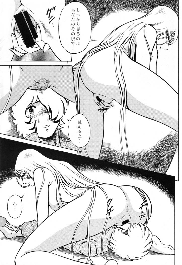 (C61) [Circle Taihei-Tengoku (Aratamaru)] Night Head Emeraldas (Queen Emeraldas) page 14 full