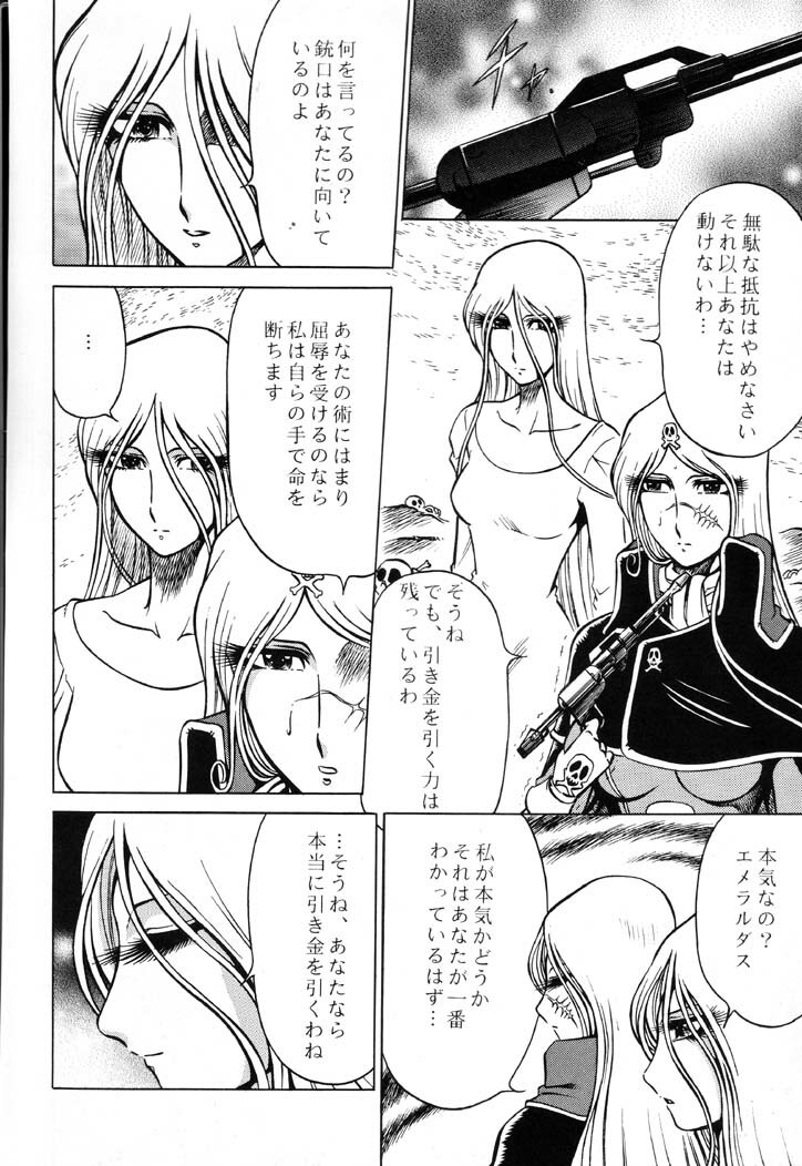 (C61) [Circle Taihei-Tengoku (Aratamaru)] Night Head Emeraldas (Queen Emeraldas) page 23 full