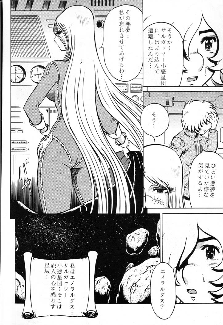 (C61) [Circle Taihei-Tengoku (Aratamaru)] Night Head Emeraldas (Queen Emeraldas) page 25 full