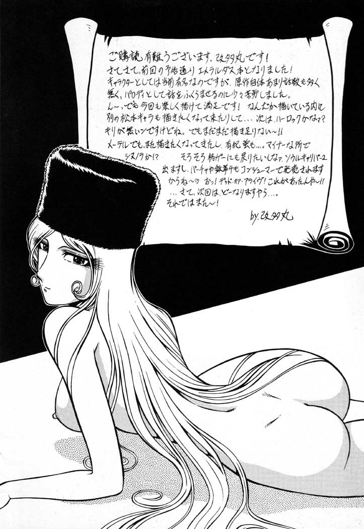 (C61) [Circle Taihei-Tengoku (Aratamaru)] Night Head Emeraldas (Queen Emeraldas) page 26 full