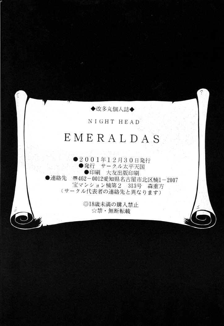 (C61) [Circle Taihei-Tengoku (Aratamaru)] Night Head Emeraldas (Queen Emeraldas) page 27 full