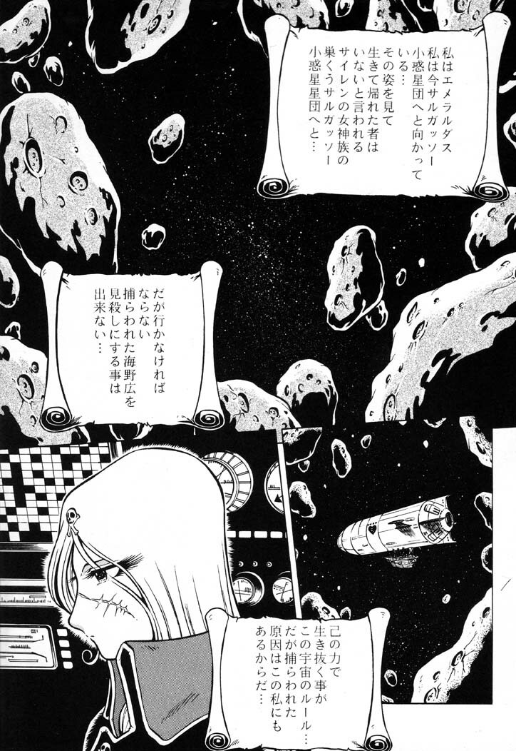 (C61) [Circle Taihei-Tengoku (Aratamaru)] Night Head Emeraldas (Queen Emeraldas) page 4 full