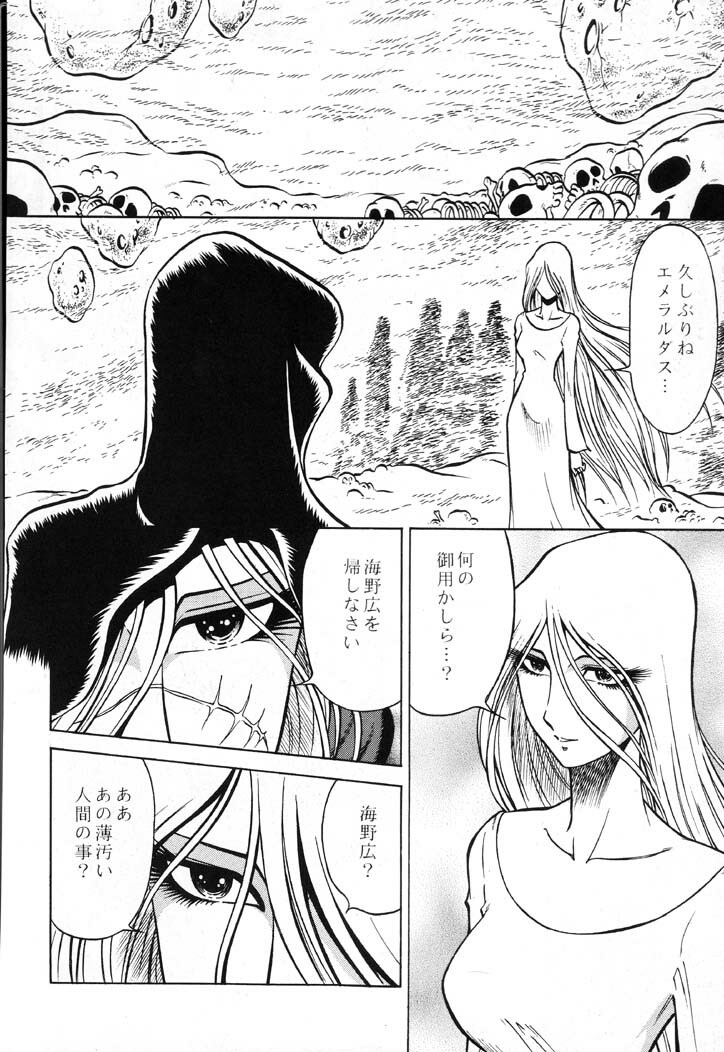 (C61) [Circle Taihei-Tengoku (Aratamaru)] Night Head Emeraldas (Queen Emeraldas) page 5 full