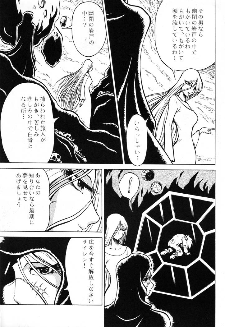 (C61) [Circle Taihei-Tengoku (Aratamaru)] Night Head Emeraldas (Queen Emeraldas) page 6 full