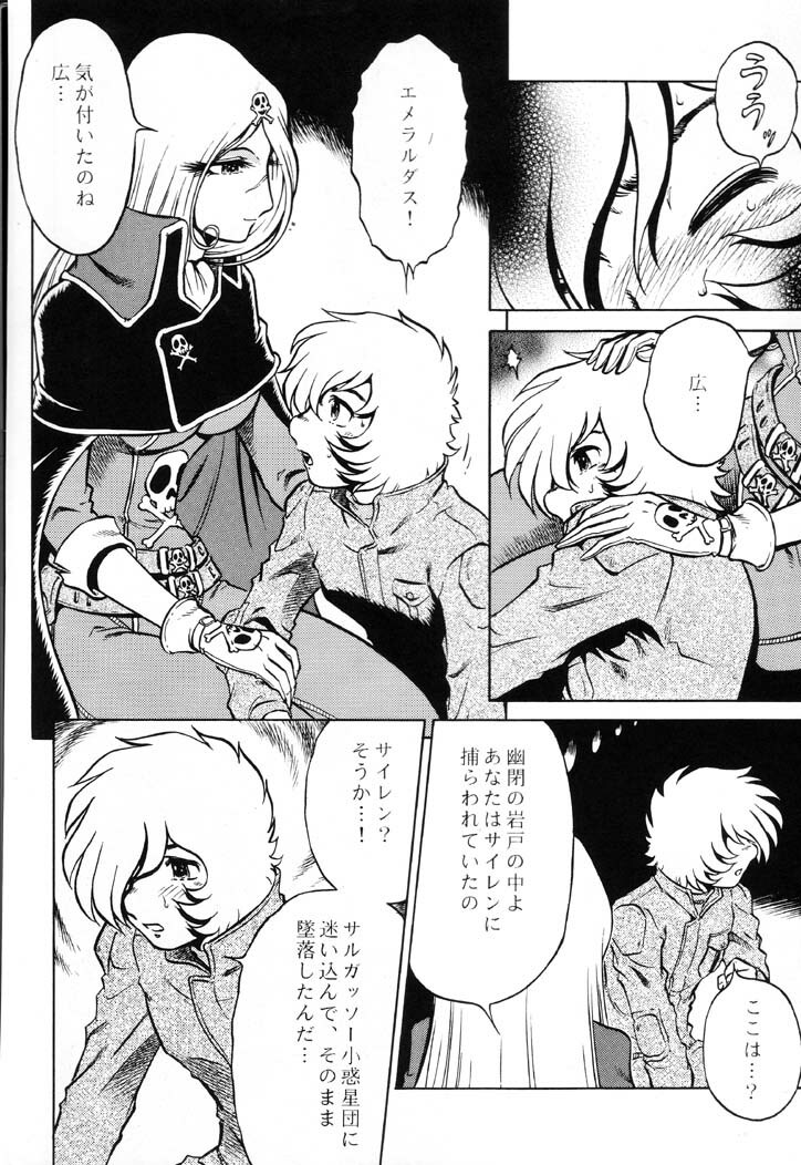 (C61) [Circle Taihei-Tengoku (Aratamaru)] Night Head Emeraldas (Queen Emeraldas) page 7 full