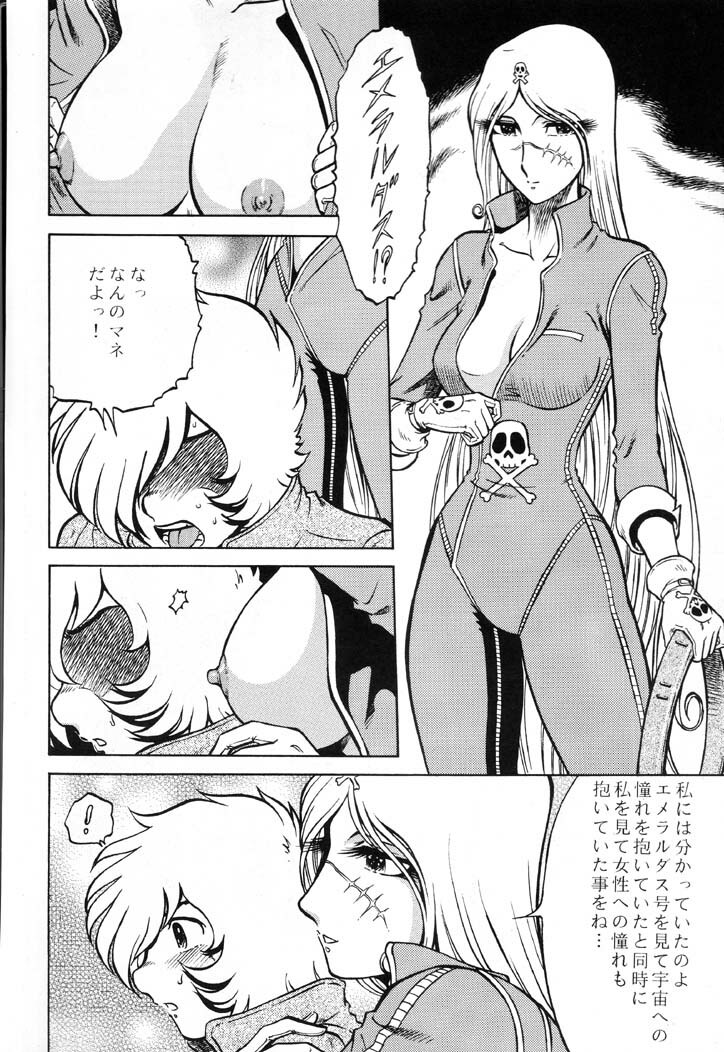 (C61) [Circle Taihei-Tengoku (Aratamaru)] Night Head Emeraldas (Queen Emeraldas) page 9 full