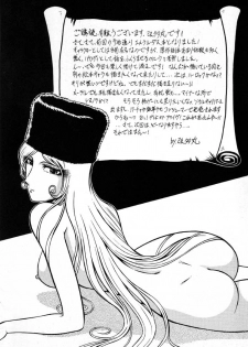 (C61) [Circle Taihei-Tengoku (Aratamaru)] Night Head Emeraldas (Queen Emeraldas) - page 26