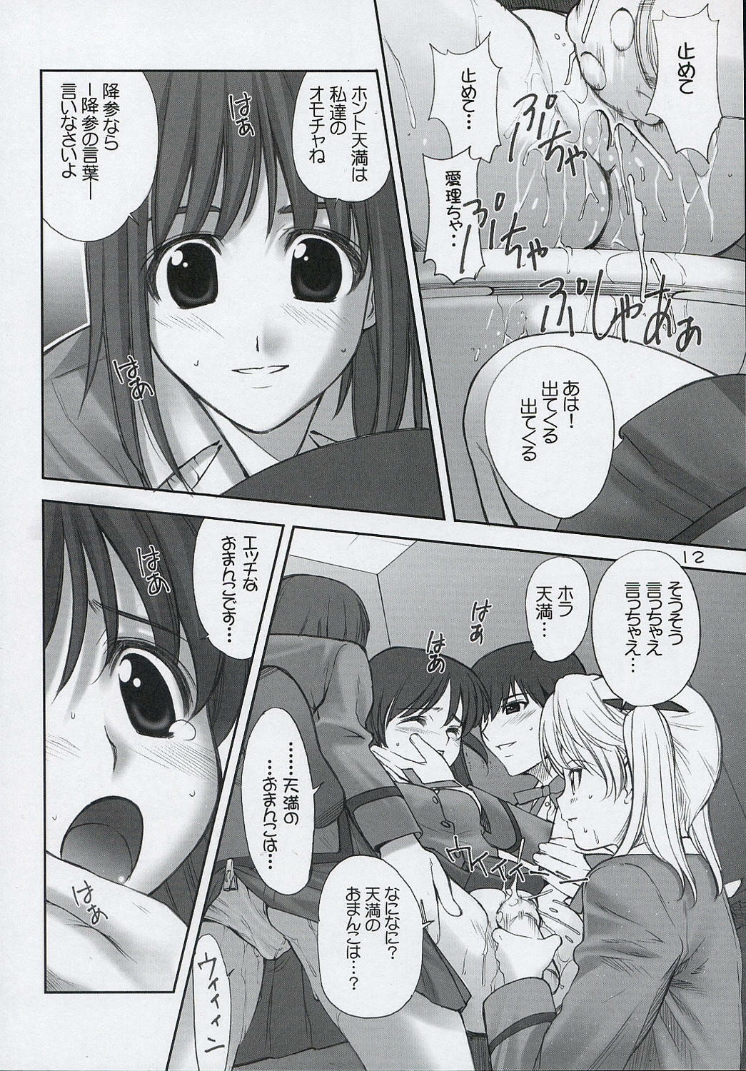 (C67) [Oh!saka Spirits (Various)] Trouble You (School Rumble) page 11 full