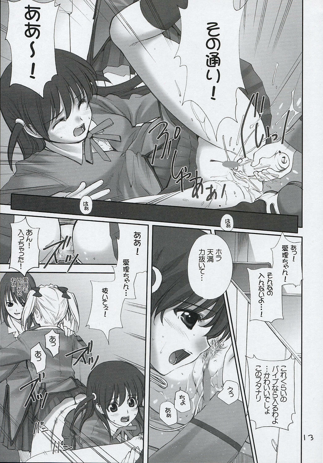 (C67) [Oh!saka Spirits (Various)] Trouble You (School Rumble) page 12 full