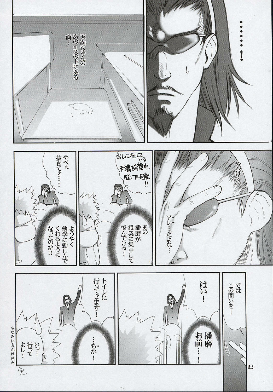 (C67) [Oh!saka Spirits (Various)] Trouble You (School Rumble) page 17 full