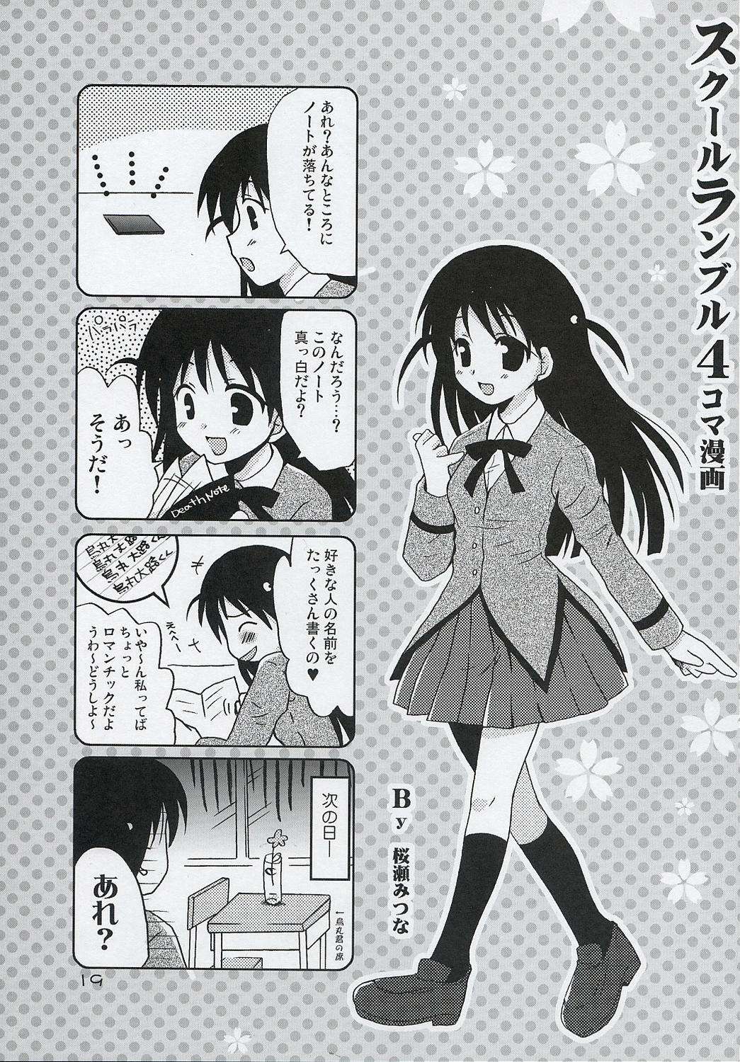 (C67) [Oh!saka Spirits (Various)] Trouble You (School Rumble) page 18 full