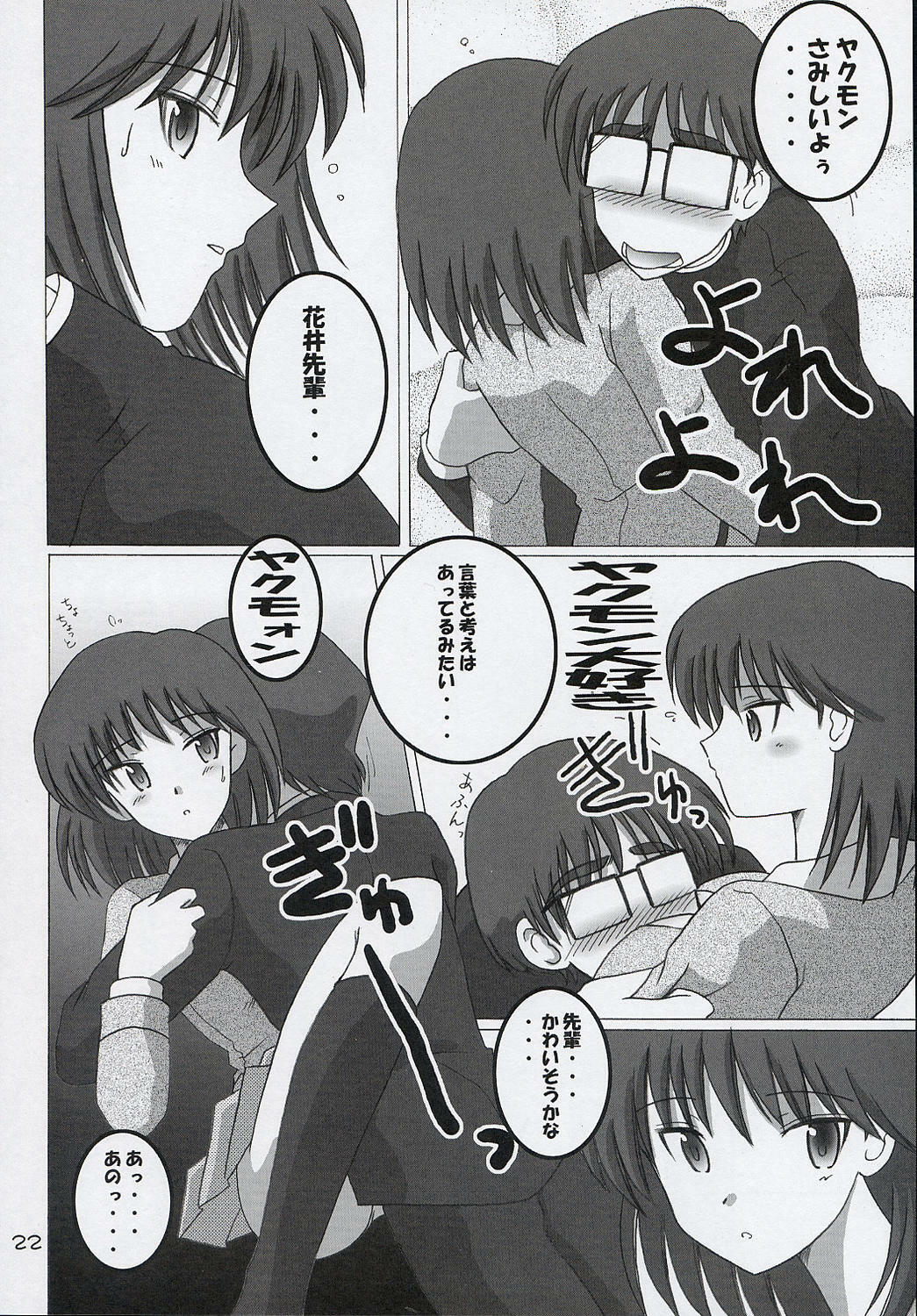 (C67) [Oh!saka Spirits (Various)] Trouble You (School Rumble) page 21 full