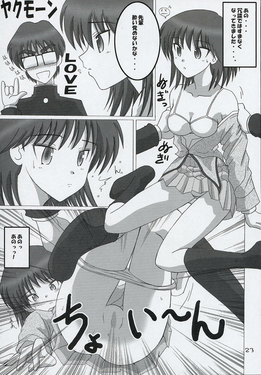 (C67) [Oh!saka Spirits (Various)] Trouble You (School Rumble) page 22 full