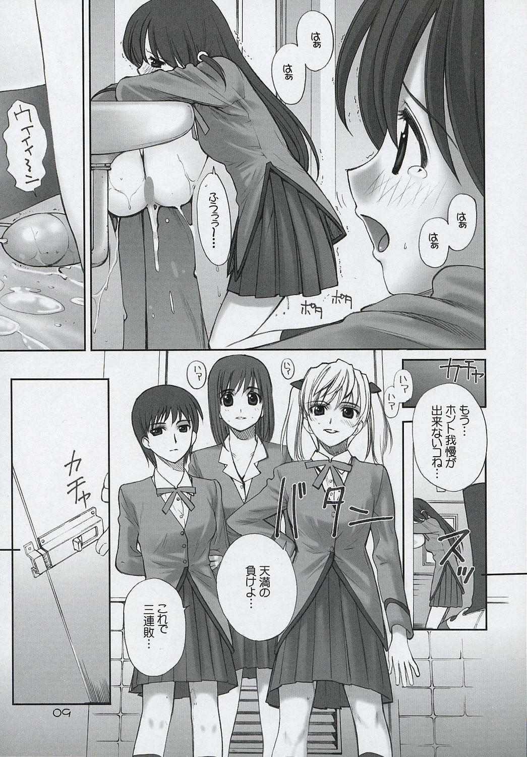 (C67) [Oh!saka Spirits (Various)] Trouble You (School Rumble) page 8 full